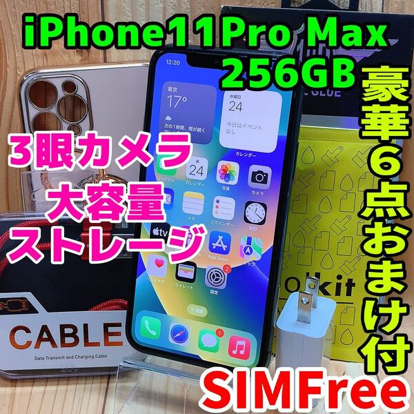 SIMフリー 本体 iPhone 11 Pro Max 256 GB 387 グリーン 電池交換済