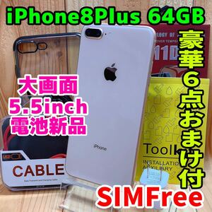 SIMフリー 本体 iPhone 8 Plus 64 GB 134 ゴールド 電池交換済