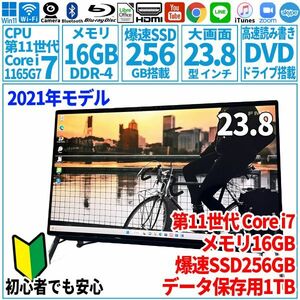 超美品超高速! 23.8型 第11世代 Corei7-1165G7/SSD512GB/メモリ16GB/2021年 FUJITSU 富士通 FMV 一体型パソコン WF1/F3 未使用 F-191