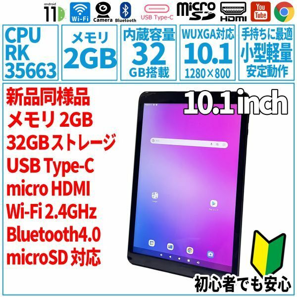 激安タブレット IRIE FFF-TAB10A0 10.1型 32GB/メモリ2GB/2022年 IPS 液晶 Wi-Fiモデル Tablet Android アンドロイド 動作品 FA0-001