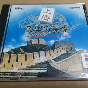 3DOソフト「上海 万里の長城」即決の画像1