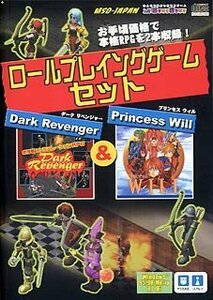 【中古】GameLand ロールプレイングセット ~Dark Revenger & Princess Will~