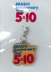 【中古】嵐　ARASHI Anniversary Tour 5×10　公式グッズ　チャーム　名古屋ドーム　オレンジ