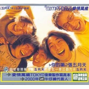 【中古】愛情萬歳 (台湾盤)