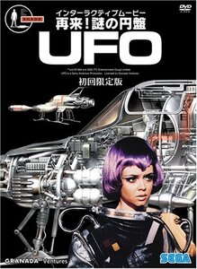 【中古】再来 ! 謎の円盤UFO 初回限定版 [DVD]