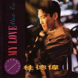 【中古】MY LOVE 鍾愛一生/MY LOVE(台湾盤)