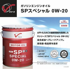 日産 エンジンオイル SPスペシャル 0W20 20L KLAPC-00202　3缶以上送料無料