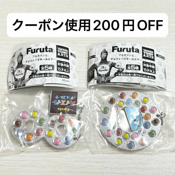 【新品未開封】Furuta フルタマント チョコレートキーホルダー ハイエイト わなげ マスコット ミニチュア ストラップ