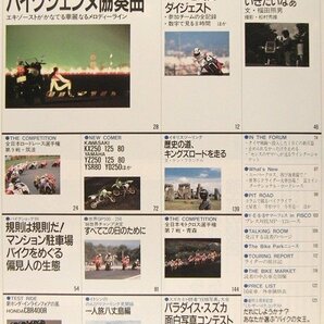 ザ・バイク1986年10月号◆バイクに乗ったお嬢様たち/女性ライダー/CBR400Rの画像2