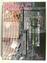 日経MAC1995年3月号◆Macintoshマッキントッシュ/パワフル周辺機器の実力判断_画像1