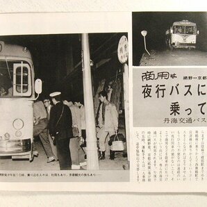 いすゞニュース1963年4月号◆ISUZU/原正美/タクシー/ベレル/ヒルマン/丹海交通バスの画像3