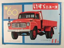 いすゞニュース1959年11月号◆ISUZU/トラック/TX552型6トン/エルフ/ヒルマンミンクス60/リヤーエンジンバスBC151型/国際観光_画像1