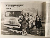 いすゞニュース1962年2月号◆ISUZU/マイクロバス/大塚製靴/消防車/東京消防出初式/ヒルマン/トラック/エルフ/エルフィン_画像2