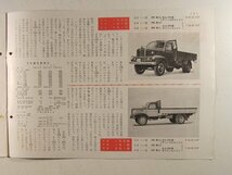 いすゞニュース1957年3月号◆ISUZU/トラック/長崎県営バス_画像2