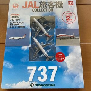 JAL旅客機コレクション　33 ボーイング737-400 デアゴスティーニ　 DeAGOSTINI
