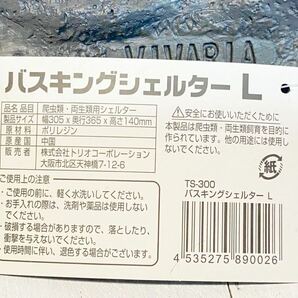 未使用 ２個セット ビバリア バスキングシェルター L 幅305mm 奥行365mm 高さ140mm Vivariaの画像4