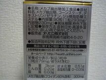 海からの恵み フコイダン fucoidan ★ オリヒロ ORIHIRO ◆ 1個 90粒 30日分 ハードカプセルに詰めたサプリメント_画像3