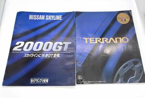 NISSAN 日産 スカイライン2000GT テラノ パンフレット カタログ 