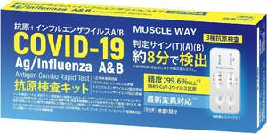 5個セット【2024年最新型変異株対応 インフル/コロナ同時検査】抗原検査キット 抗原検査スティック オミクロン株対応 変異株対応