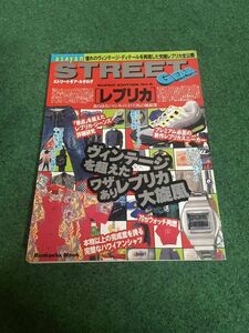 ASAYAN STREET GEAR CATALOG アサヤン・ストリート・ギア・カタログ ヴィンテージを超えたワザありレプリカ大旋風 1997/9/6 古着　