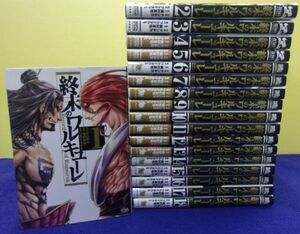 F2404 終末のワルキューレ ★1～18巻セット★ 作画・アジチカ 原作・梅村真也 ゼノンコミックス