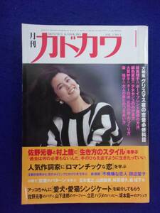 0007 月刊カドカワ 1987年1月号 佐野元春 村上龍