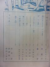 0007 赤い鳥 1936年1月号第61号 昭和11年_画像3