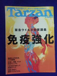 3117 Tarzanターザン No.788 2000年6/11号 免疫強化