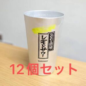 こだわり酒場のレモンサワー タンブラー 450ml 12個セット