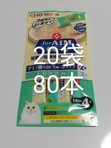 CIAOチャオ for AIM ちゅ～る 4本入り×20袋 合計80本 とりささみ 猫 ちゅーる forAIM 腎臓の健康維持に配慮