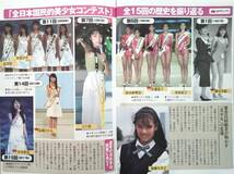 【2023年11月25日号★週刊現代★送料103円～】人生の「大掃除」マニュアル/まったく新しい血圧下げ方/詳説ミスコン史/天野さき/斎藤泰代_画像6