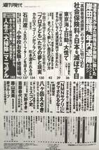 【2023年11月25日号★週刊現代★送料103円～】人生の「大掃除」マニュアル/まったく新しい血圧下げ方/詳説ミスコン史/天野さき/斎藤泰代_画像2