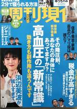 【2023年9月23日号★週刊現代★送料103円～】高血圧の「新常識」/竹内敏信が撮った原風景/蕎麦屋のラーメン/ゆうちゃみ/小南満佑子_画像1