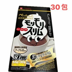 黒モリモリスリム プーアル風味 30包　⑥