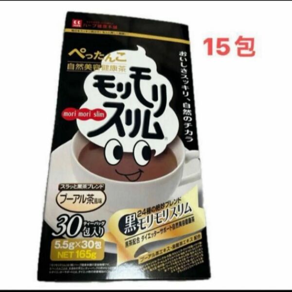 黒モリモリスリム　 プーアル茶風味　15包　⑫