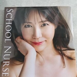 美河ナオ写真集 SCHOOLNURSE 帯付き