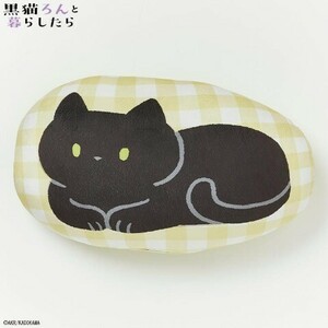 即決 黒猫ろんと暮らしたらダイカットクッション 2種セット 新品タグ付き