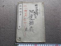 明治期●地理初歩　師範学校編纂●明治10年　越後長岡 目黒十郎　教科書　多数絵入　木版刷り　和本_画像1