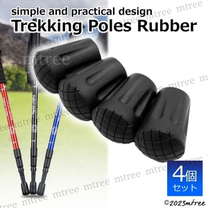 [4 piece set ] trekking paul (pole) Raver cap A rubber tip mountain climbing high King stock stick cane protector all-purpose stone .