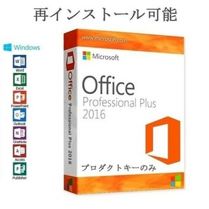 Microsoft Office 2016 1PC マイクロソフト オフィス2016 再インストール可 プロダクトキー ライセンス ダウンロード版 認証保証の画像1