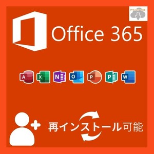 最新版　Microsoft Office 365　Win/Mac 対応 PC5台＋モバイル5台 サポート有 [ダウンロード版][代引き不可]※