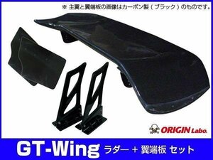 GTW 1700mm カーボン + 翼端板 B + ラダー 350mm セット