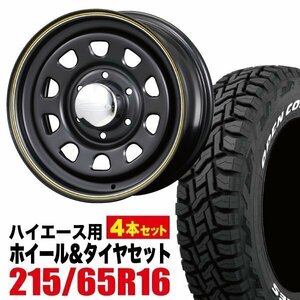 【4本組】200系 ハイエース デイトナ 16インチ×6.5J+38 マットブラック×TOYO オープンカントリー R/T 215/65R16C ホワイトレター