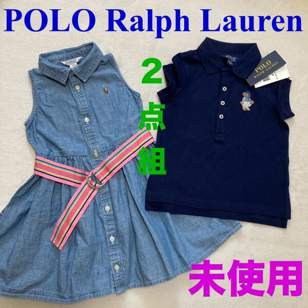 【未使用】ポロラルフローレン ワンピース　ポロシャツ　ポロベア　クマ　２点セット　ドレス　 POLO Ralph Lauren