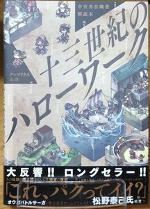 十三世紀のハローワーク　中世実在職業解説本 （中世実在職業解説本） グレゴリウス山田／著