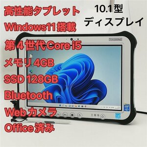 1円～ 中古美品 10.1型 タブレット Panasonic TOUGHPAD FZ-G1FABZZCJ 第4世代Core i5 高速SSD Wi-Fi Bluetooth webカメラ Windows11 Office