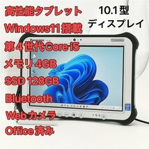 1円～ 中古美品 10.1型 タブレット Panasonic TOUGHPAD FZ-G1FABBZCJ 第4世代Core i5 高速SSD Wi-Fi Bluetooth webカメラ Windows11 Office_画像1