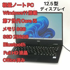 軽量 ノートパソコン フルHD 12.5型ワイド NEC PC-VKT12HZG1 中古良品 第7世代Core i5 8GB 高速SSD 無線 Wi-Fi Bluetooth Windows11 Office