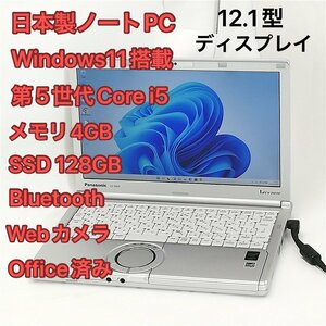 1円～ 140時間使用 超美品 日本製 ノートPC 12.1型 Panasonic CF-NX4EDHCS 第5世代 i5 高速SSD 無線 Bluetooth webカメラ Windows11 Office