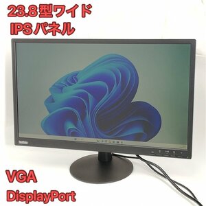 激安 液晶モニター lenovo ThinkVision E24-10 中古 23.8型ワイド IPSパネル ディスプレイ フルHD 1920x1080 VGA DisplayPort